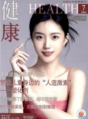 健康期刊